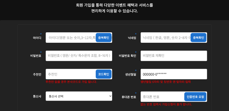 다이노 회원가입 폼 캡처 - 아이디·닉네임·비밀번호·추천인(코드확인 버튼)·생년월일·통신사·휴대폰 번호 입력란, 추천인 미입력 시 본사코드로 가입된다는 안내