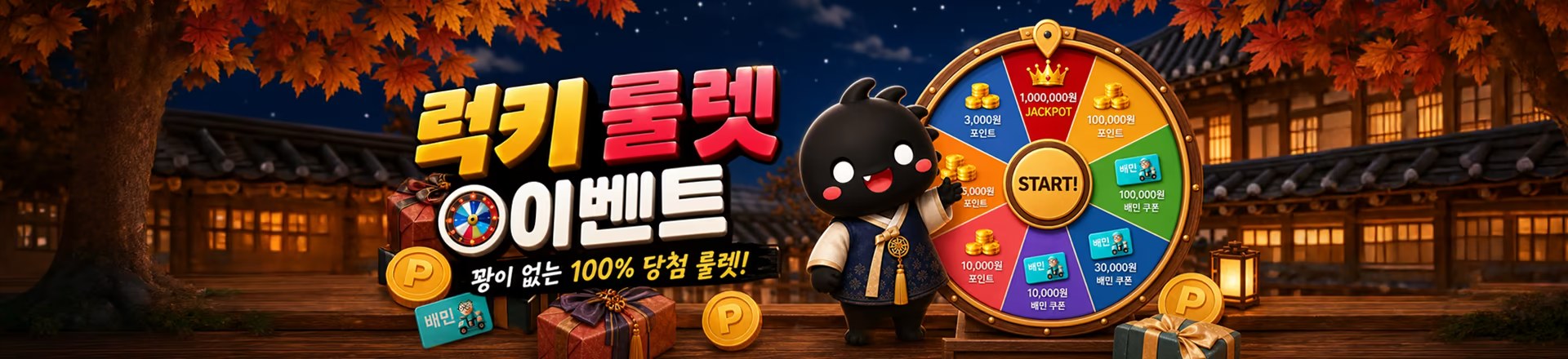 다이노 메인 화면 캐러셀의 럭키룰렛 이벤트 배너 - '꽝이 없는 100% 당첨 룰렛!' 문구, 다이노 마스코트, 포인트 3천원~100만원 잭팟 칸과 배민쿠폰 1만~10만원 칸으로 구성된 룰렛 휠과 START 버튼