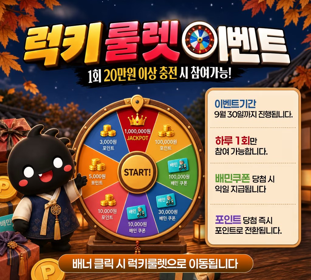 다이노 럭키룰렛 이벤트 포스터 - 3천원~100만원 잭팟 포인트 칸과 1만~10만원 배민쿠폰 칸으로 구성된 룰렛 휠, 가운데 START 버튼, 오른쪽에 이벤트 기간·하루 1회·배민쿠폰 익일 지급·포인트 즉시 전환 안내 패널